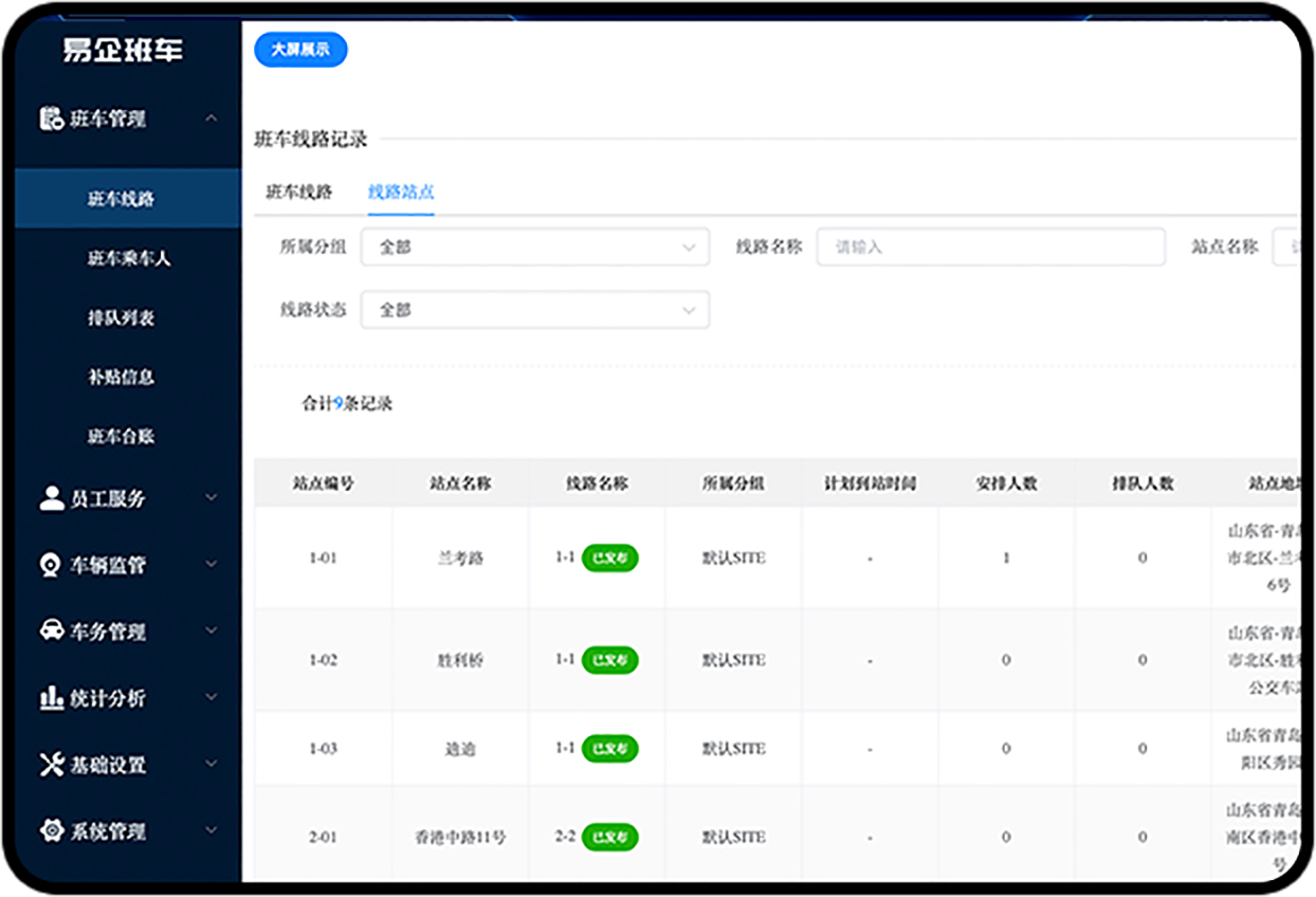 上下车打卡灵活