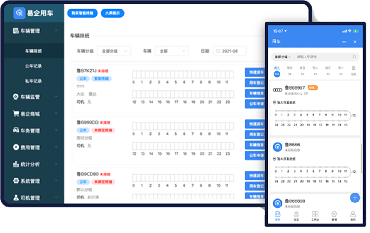 用车管理