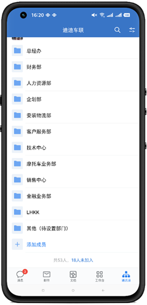 完美匹配企业微信组织架构 全面提升管理效率