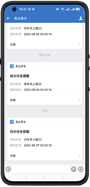 企业微信消息及时通知 移动管理车辆