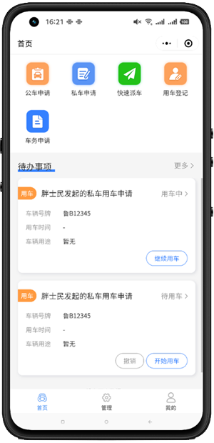 与企业微信深度融合 企业用车管理