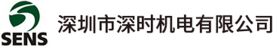 10000+ 用户数字化管车的选择 深圳市深时机电有限公司