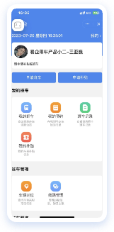 班车用车信息化 小程序