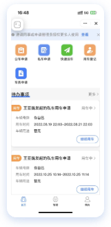 用车协作 小程序